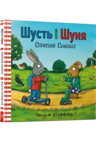 Shust i Shunya. Skuter Agile. Wersja ukrai�ska