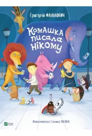 The insect wrote to no one w. ukrai�ska
