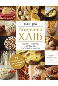 Homemade bread. Wersja ukrai�ska