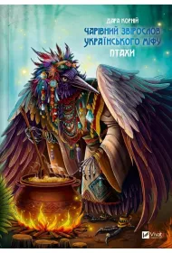 A magical animal vocabulary of the Ukrainian.... Wersja ukrai�ska