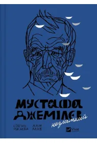 Mustafa Dzhemilev. Unbreakable. Wersja ukrai�ska