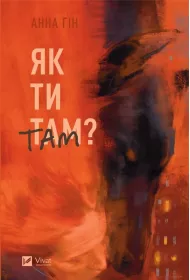 How are you?. Wersja ukrai�ska
