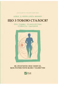 What happened to you?. Wersja ukrai�ska