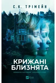 The Ice Twins w.ukrai�ska