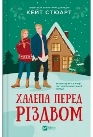 A mishap before Christmas w.ukrai�ska