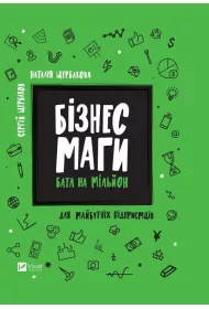 Business magicians. Battle for a million. Wersja ukrai�ska