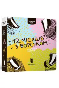 12 miesicy z borsukiem. Wersja ukraiska