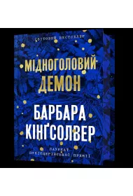 Limitowana edycja Miedzianog�owy Demon wer. ukrai�ska