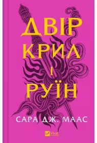 The yard of of wings and ruin w. ukraiska