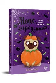 Mops, kt�ry chcia� zosta� dyni�. Tom 4. Wersja ukrai�ska