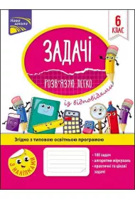 atwo rozwizuj problemy w szstej klasie. Zadachі Rozv’jazuu Legko. 6 Klas