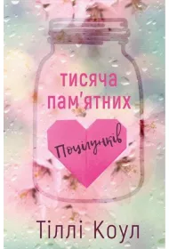 Tysi�c niezapomnianych poca�unk�w. Wersja ukrai�ska