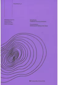 Ekspektatywa 2. Komunikacja. Pog��bianie uczucia przestrzeni. Communication Deepening the Feeling of the Space