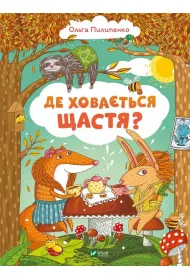 Where is happiness hidden? w.ukrai�ska