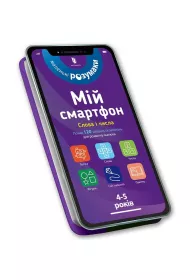 Mj smartfon. 4-5 lat. Sowa i liczby w.ukraiska