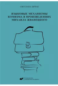 Mechanizmy j�zykowe komedii w tw�rczo�ci..