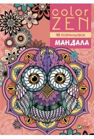 Color Zen. Mandala w. ukrai�ska