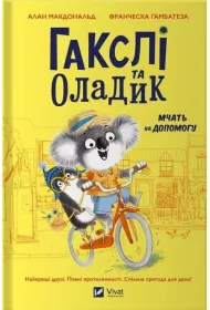 Huxley and Oladik rush to the rescue. Wersja ukrai�ska