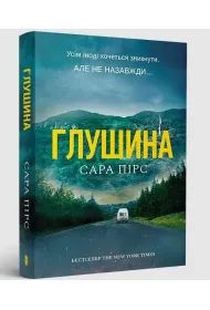 G�uszina paperback