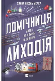 The villain's assistant w.ukraiska