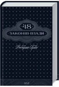 48 praw w�adzy. Wersja ukrai�ska