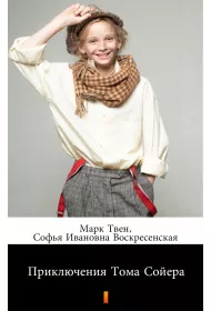 eBook Приключения Тома Сойера (Przygody Tomka Sawyera) - e-book w jzyku rosyjskim mobi epub