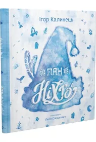 Pan Nikt. Wersja ukrai�ska