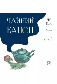 eBook Chaynyy kanon pdf mobi epub