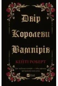 The court of the vampire queen. Wersja ukrai�ska