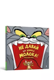 Nie dodawaj mleka tej ksi��ce! (wer. ukrai�ska)