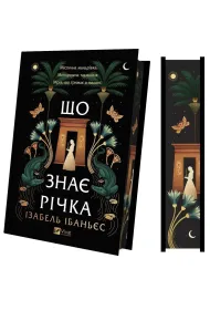 What the River Knows w.ukrai�ska (barwione brzegi)