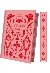Silk lady. Wersja ukrai�ska
