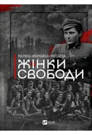 Women of Freedom w.ukrai�ska
