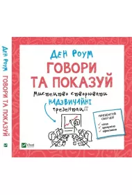 Speak and show. Wersja ukrai�ska
