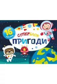 Superblok. Pryhody. Superblok. Ma�e przygody