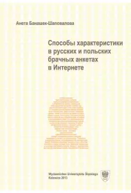 eBook Cposoby charaktieristiki w russkich i polskich bracznych ankietach w Intiernietie pdf