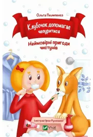 Klubochok helps to fluff up w.ukrai�ska