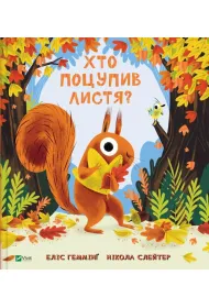 Who stole the leaves? w.ukrai�ska