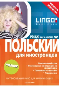 eBook Polski raz a dobrze (wersja rosyjska) pdf