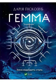 Gemma. Wersja ukrai�ska