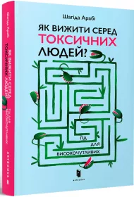 Yak vyzhyty sered toksychnykh lyudey? /Jak przetrwa� w�r�d toksycznych ludzi?