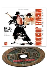Yokohama Short Stories (CD)
