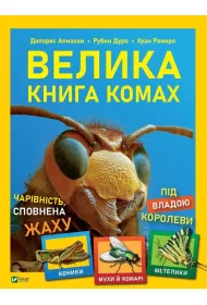 The Big Book of Insects w. ukrai�ska