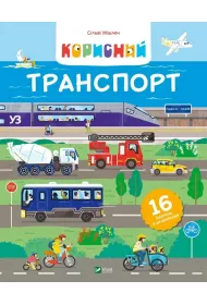 Useful transport UA