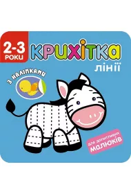 Maluszek. Linie. Wersja ukrai�ska