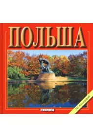 Polska. Wersja rosyjska