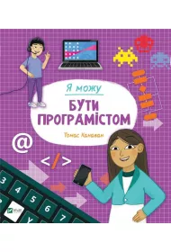 I can be a programmer. Wersja ukrai�ska