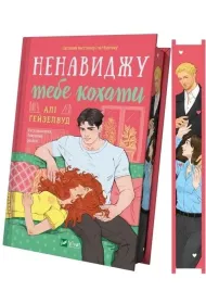 I hate loving you with a cut w.ukrai�ska
