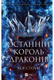 The Last Dragon King w.ukrai�ska
