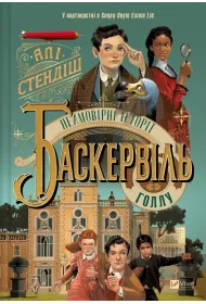The incredible stories of Baskerville Hall UA